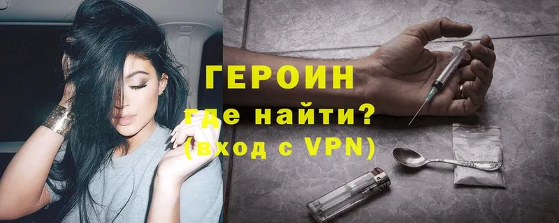 Героин Heroin Киржач